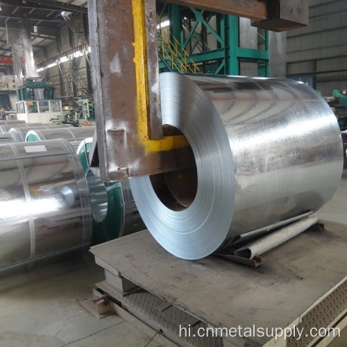DC52D 0.15 मिमी कोल्ड रोल्ड गैलवल्यूम स्टील कॉइल